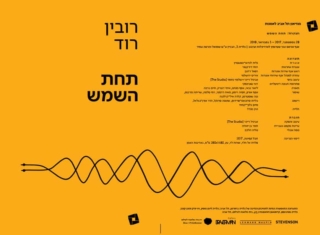 רובין רוד - "תחת השמש"