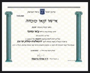 אישור תואר מומחה ד"ר נג'אר מוחמד אישור תואר מומחה ד"ר נג'אר מוחמד